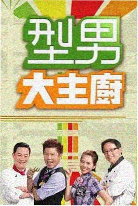 一起露营吧 综艺免费观看